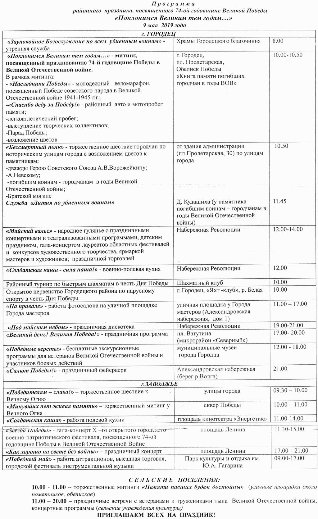 Программа мероприятий 9 мая 2019 года