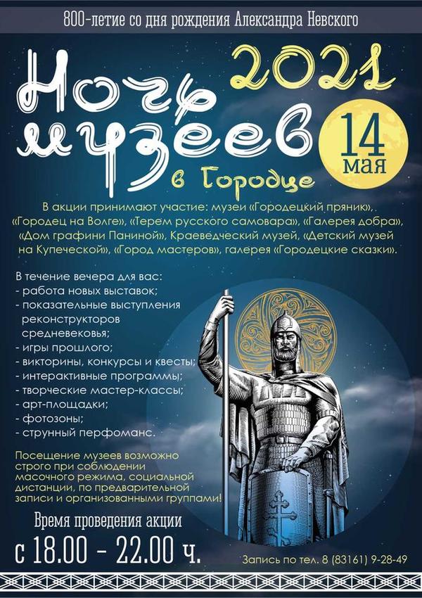 Ночь музеев
