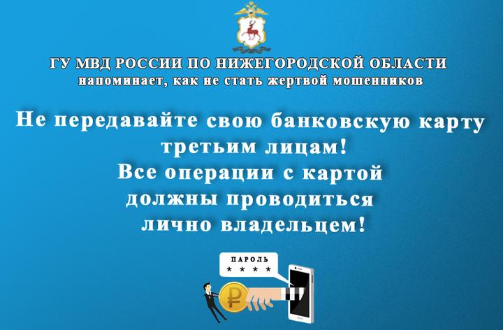 Операции с картой должны проводиться лично владельцем